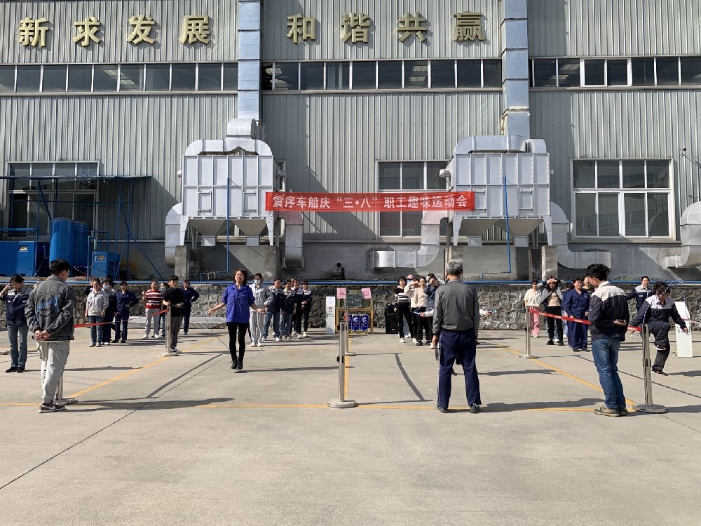 震序公司開展慶“三 · 八”趣味跳繩活動(dòng)