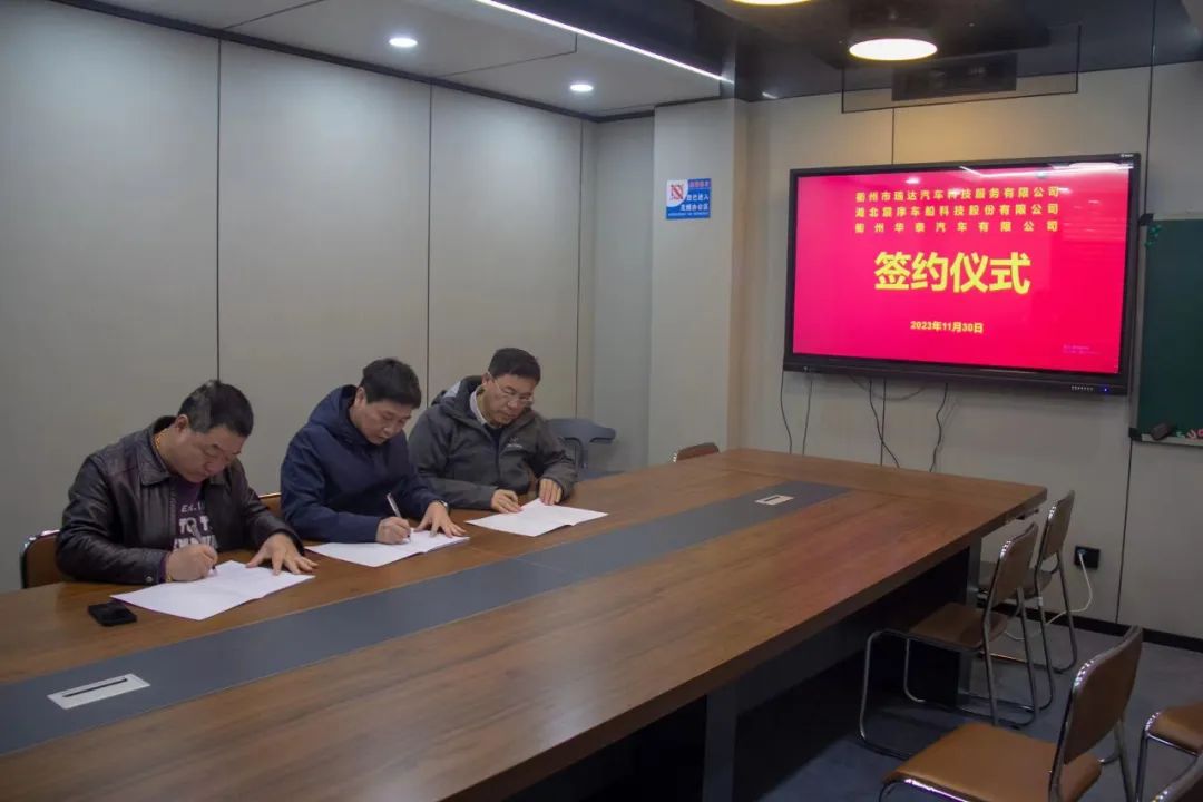 強(qiáng)強(qiáng)聯(lián)手聚合力 打造高質(zhì)量發(fā)展共同體 震序公司與衢州瑞達(dá)、衢州華泰三方正式簽定戰(zhàn)略合作協(xié)議